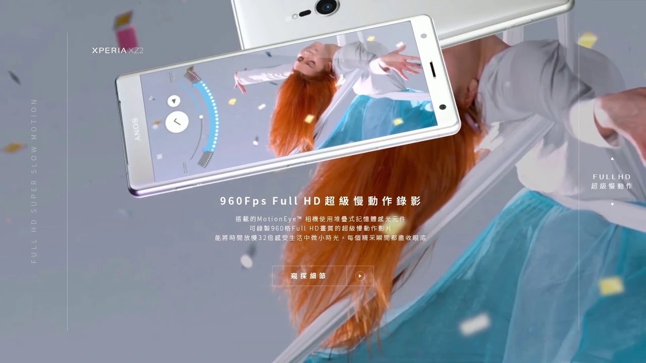 2018《4A創意獎》瑞典商索尼行動通訊／Sony Xperia XZ2 挑戰娛樂極限（米蘭營銷策劃）