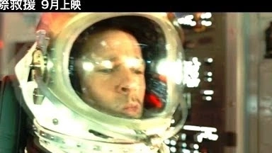"布萊德彼特"繼末日之戰(zhàn)後科幻驚悚鉅獻(xiàn)!【星際救援】HD首支中文電影預(yù)告全球同步大首播