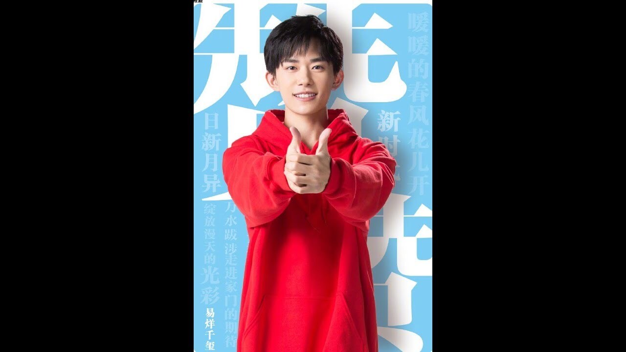 【tfboys易烊千玺】#赞赞新时代《光荣与梦想—我们的新时代》公益