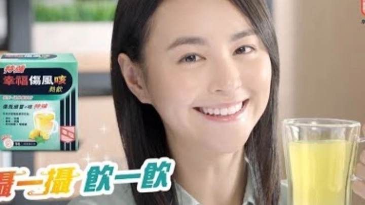 【特強(qiáng)幸福傷風(fēng)咳熱飲】攝一攝，飲一飲 6s