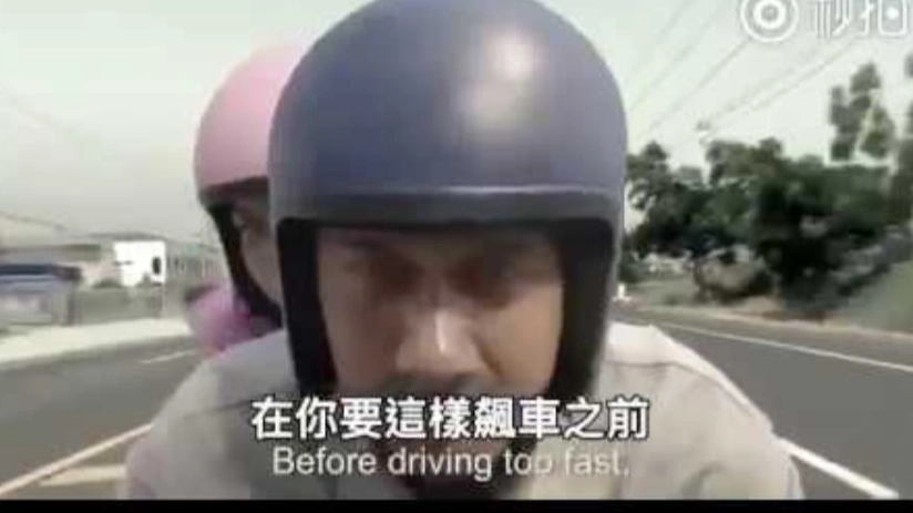 【泰國创意廣告】第73集 《不要开快车》泰国公益廣告。。