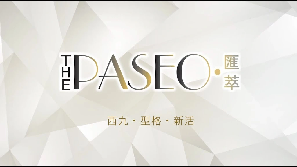 匯萃 The PASEO 宣傳短片