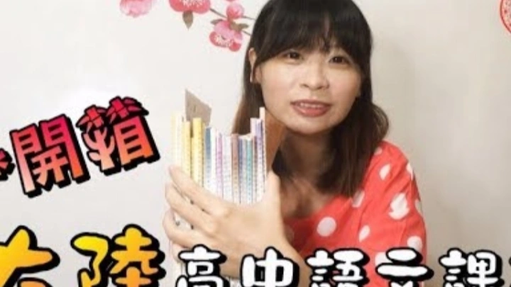 開箱大陸全套高中語(yǔ)文課本！跟臺(tái)灣高中國(guó)文課本到底差異在哪？