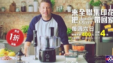 【全聯福利中心】2019集印花_Jamie Oliver - 下廚篇