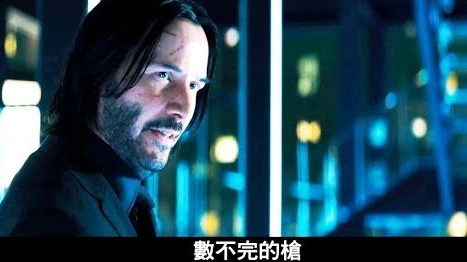 【捍衛任務3】中文正式電影預告全球同步大首播