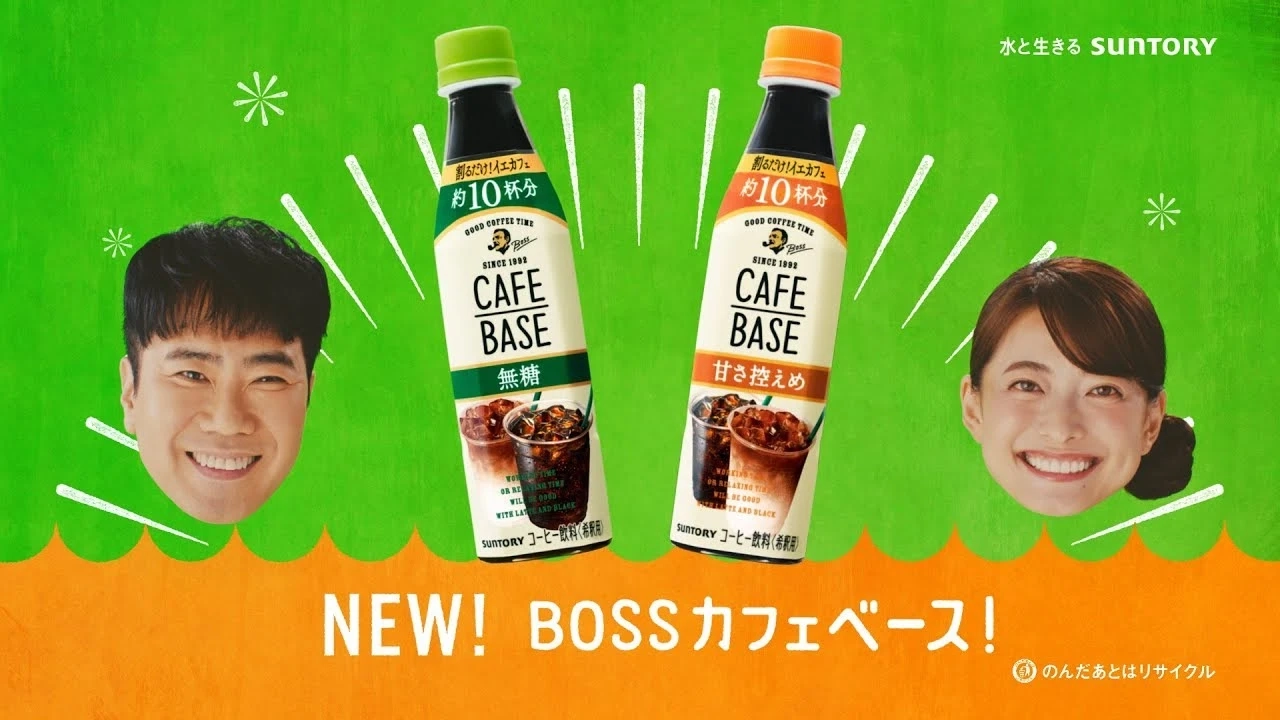 ボス カフェべ―ス『カフェベースのうた』篇 29秒 藤井隆 乙葉 サントリー