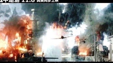 太平洋經(jīng)典戰(zhàn)役搬上大銀幕!【決戰(zhàn)中途島】HD中文正式電影預(yù)告大首播