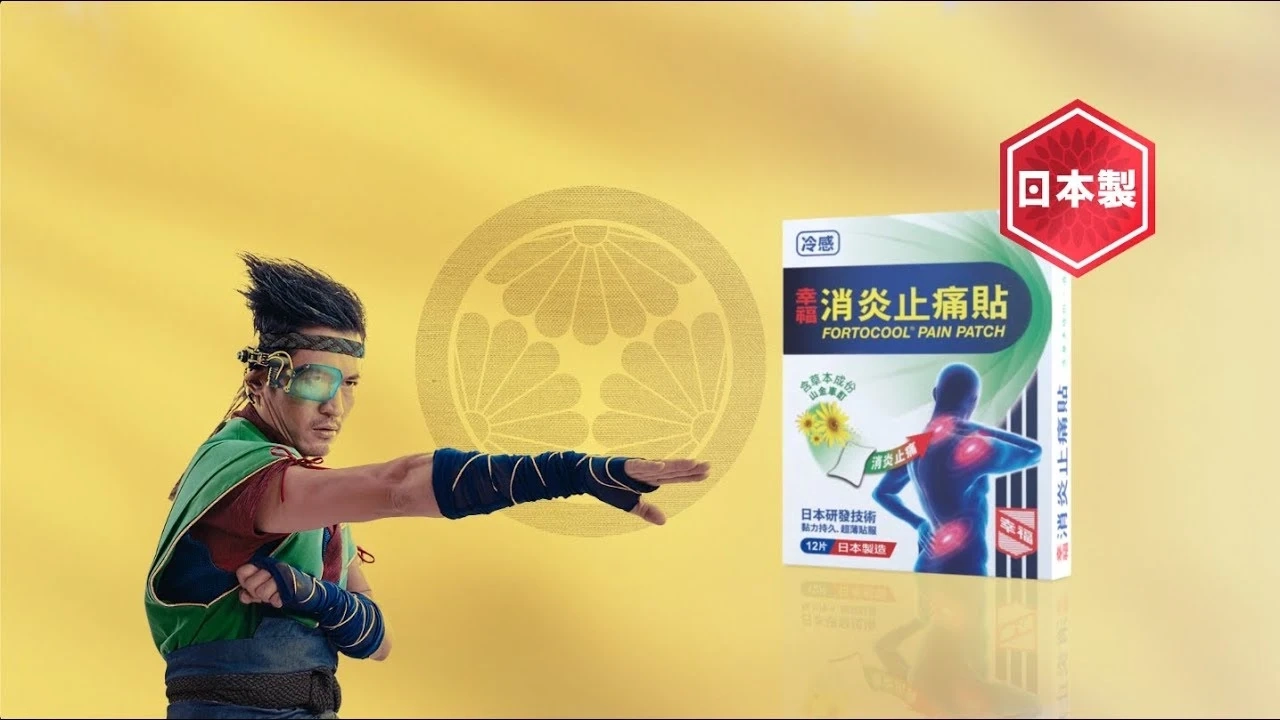 日本製【幸福消炎止痛貼】日本科研x草本配方 30s