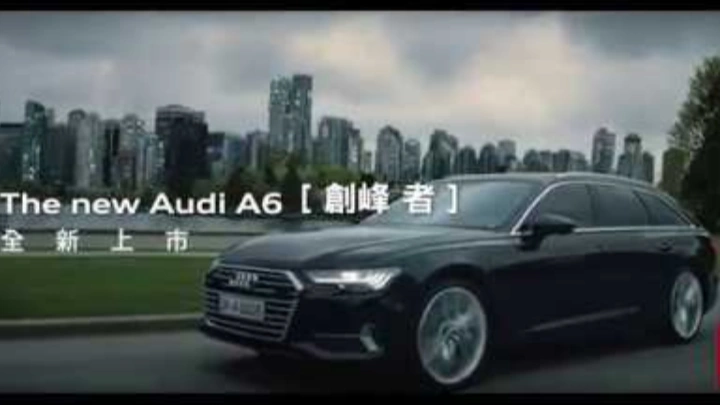 The new Audi A6 Avant 全新上市