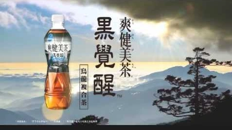 2012 年度「爽健美茶黑覺醒烏龍複合茶」電視廣告 - 周渝民