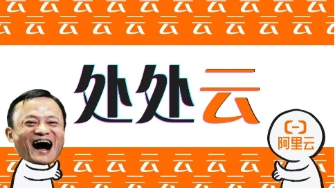 《處處云》阿里云鬼畜自述MV