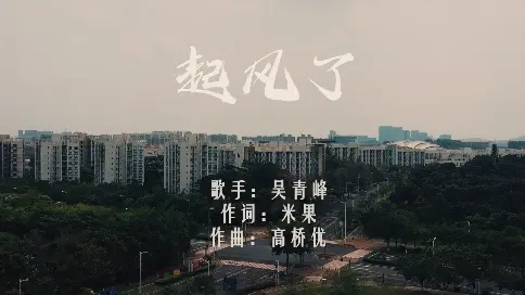 《起風了》大學生作品