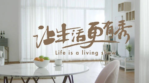 COSMO LIVING《让生活，更有秀》品牌片--安戈力文化