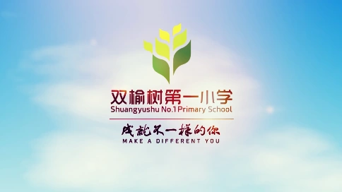 北京双榆树小学 宣传片