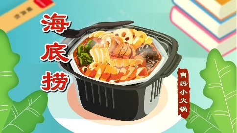 海底撈自煮小火鍋垃圾分類法動畫
