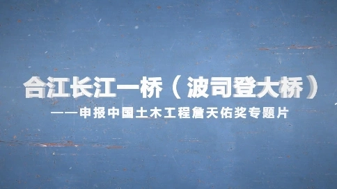 合江長(zhǎng)江一橋