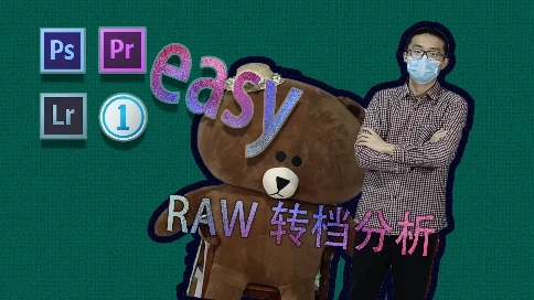 PS簡單不簡單—RAW轉檔分析（3）
