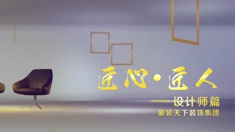匠心.匠人-設(shè)計(jì)師