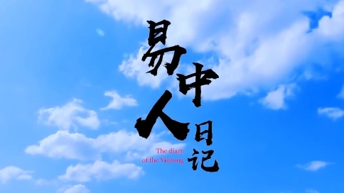 宣傳片-易中國際知識(shí)產(chǎn)權(quán)
