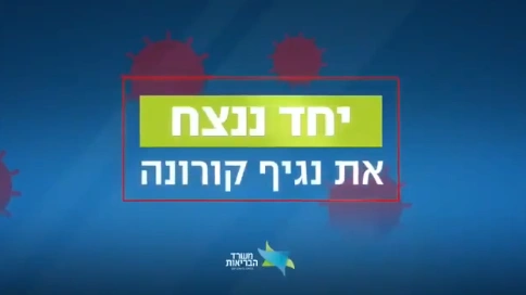 《勤洗手》以色列抗疫宣传片