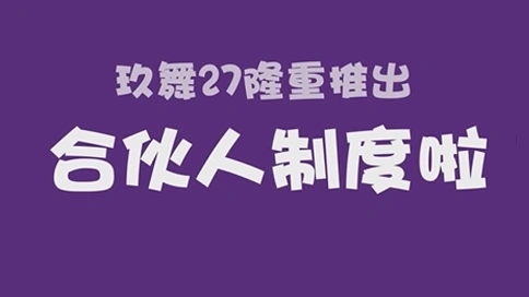 抖音短视频合伙人