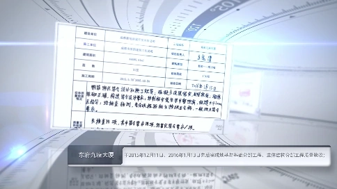 東府九座大廈工程天府杯申報視頻