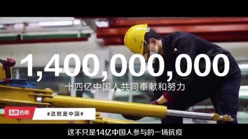 《十四亿场征途》武汉解封纪念短片