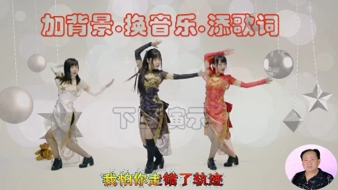 加背景.換音樂.添歌詞.賀玉良制作