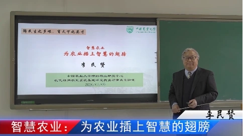 大學老師網(wǎng)課公開課——智慧農(nóng)業(yè)：為農(nóng)業(yè)插上智慧的翅膀（片段）