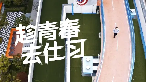 龍湖仕習(xí)生 校招微電影
