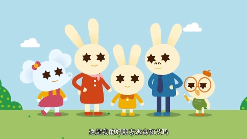 中英双语《兔兔艾登》动画配音
