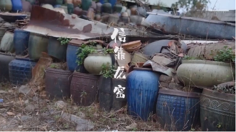 《信靠龍窯》紀(jì)錄片