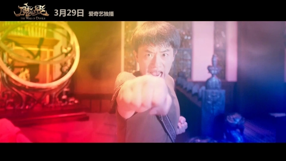 电影《魔战》先行预告片