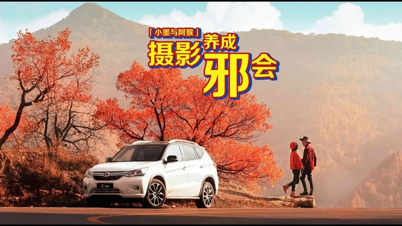 【摄影养成邪会】如何拍出具有电影感的公路旅行大片！