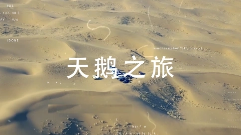 記錄預(yù)告——天鵝湖之旅