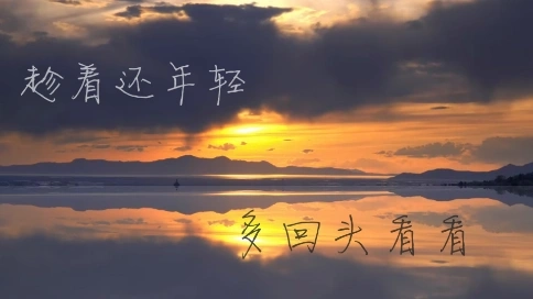 【vlog】趁著還年輕，多回頭看看