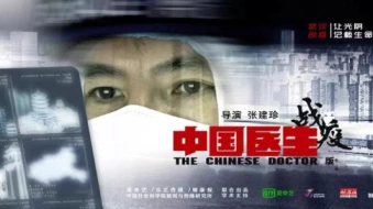 《中国医生》战疫版：让光阴记载英雄 为历史留下影像