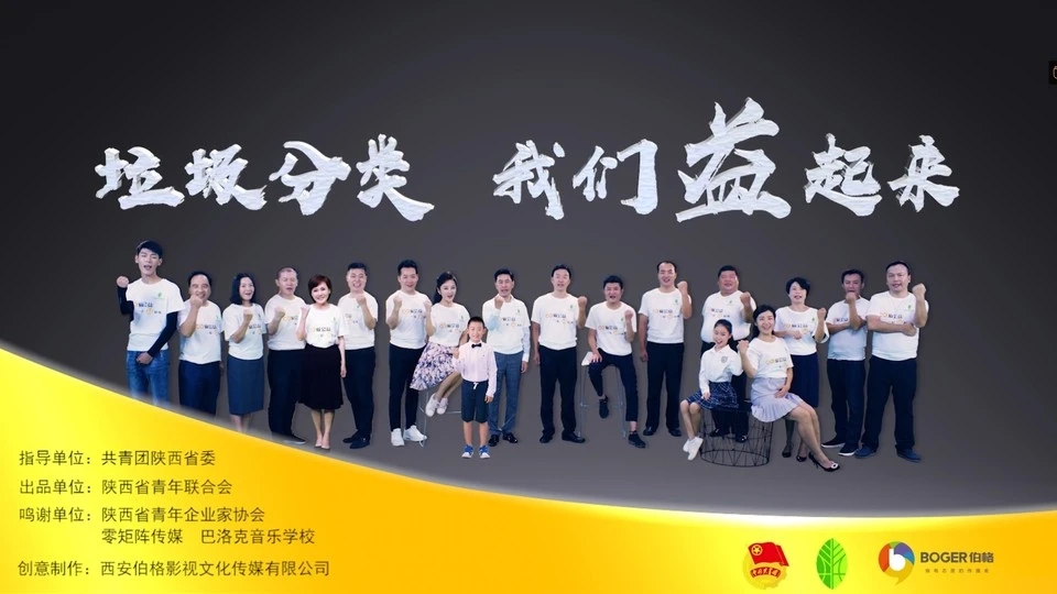 陕青联-青年爱公益广告片