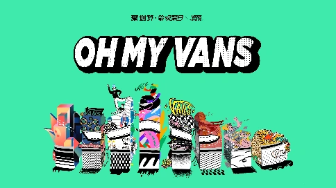 VANS“Oh My Vans”动画视频