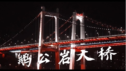 重慶夜景模仿抖音碟中諜風格進行的剪輯