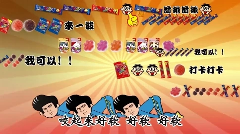 旺仔QQ糖分級動畫