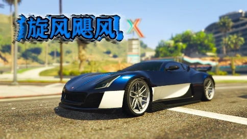 【gta5】小馬寶莉打開(kāi)超級(jí)跑車