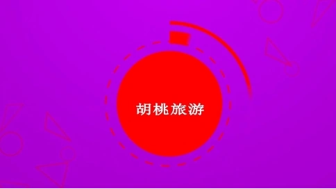 科普短視頻/營銷短視頻
