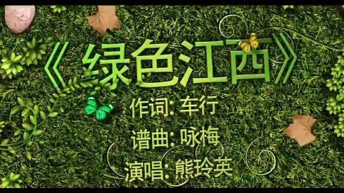 《綠色江西——撫州市南城生態(tài)環(huán)境局》