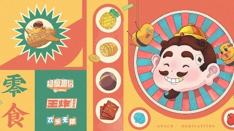 歡樂斗地主×名創(chuàng)優(yōu)品聯(lián)名零食：地主家的娛糧