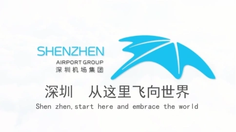 深圳機(jī)場(chǎng)集團(tuán)