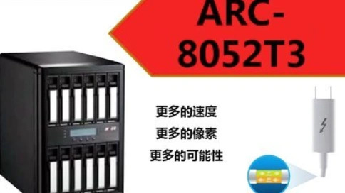 Areca ARC-8050T3-6雷电3代存储
