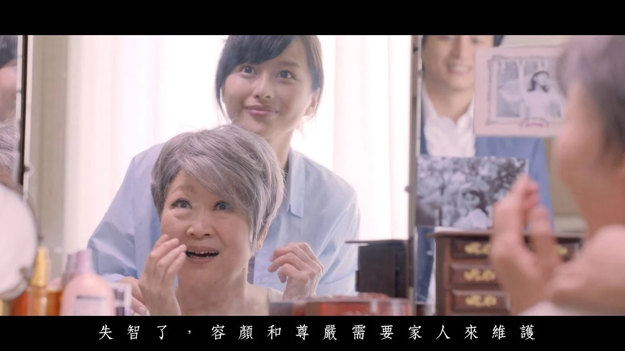 失智症公益廣告