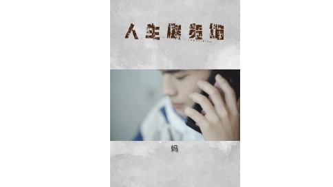 消失的百萬富翁