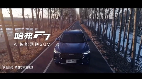 哈弗F7 SUV產(chǎn)品宣傳片